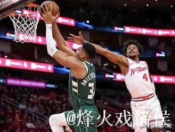 利拉德致命一击字母哥砍20+14，雄鹿终结火箭5连胜之路