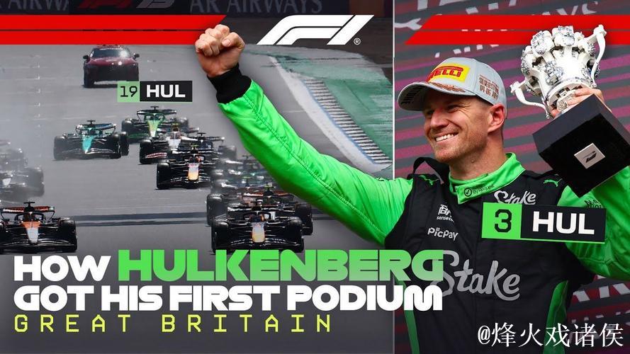 F1英国大奖赛:诺里斯夺冠 霍肯伯格首获领奖台 F1英国大奖赛:诺里斯夺冠 霍肯伯格首获领奖台